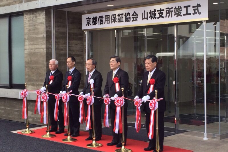 宇治市・竣工式