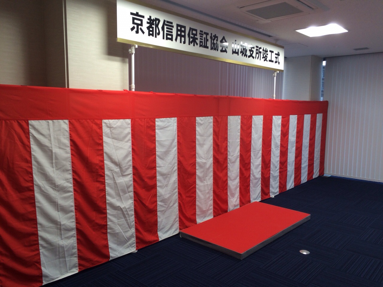 宇治市・竣工式